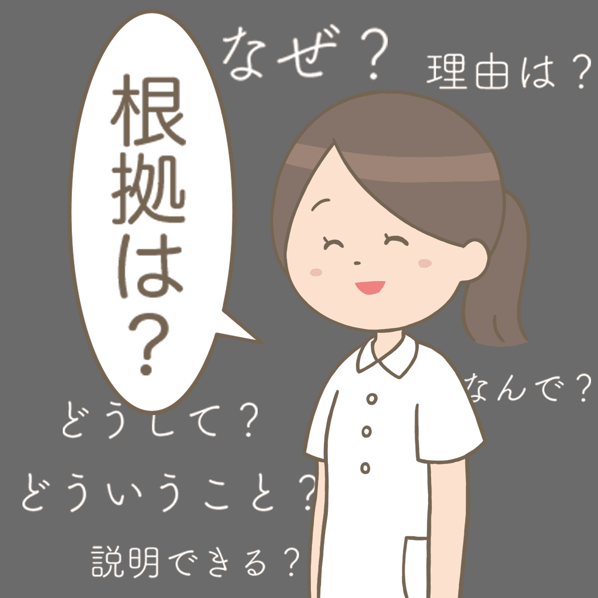 お局NS