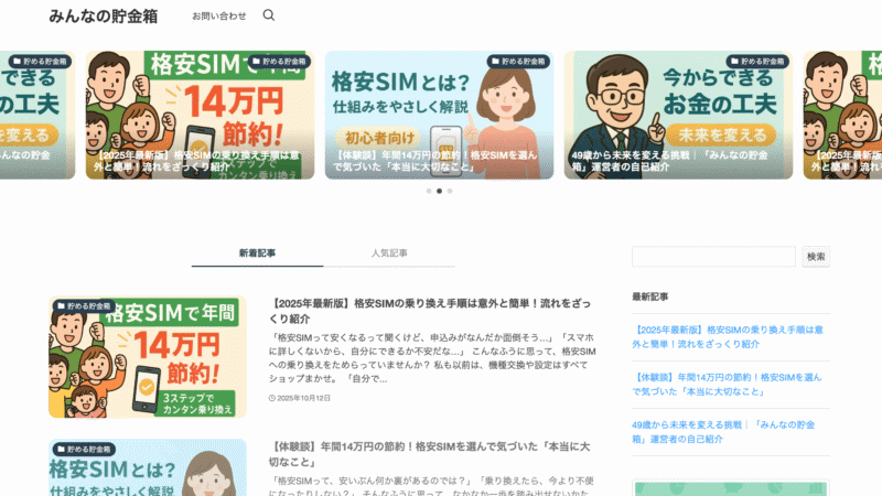 「格安SIMにしたいけど不安…」そんな時に出会った、とても心強い記事の話 