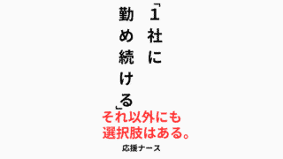 看護師を辞めて幸せだった！認定が実際に退職したリアル　【看護師を辞めて幸せ】 