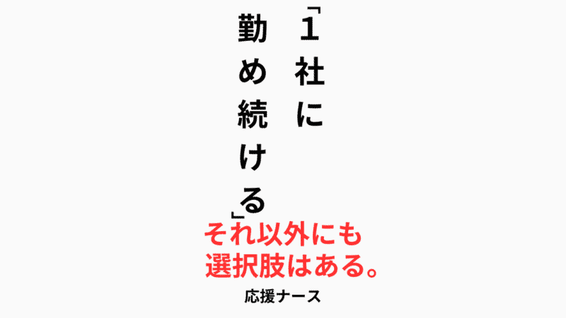 看護師を辞めて幸せだった！認定が実際に退職したリアル　【看護師を辞めて幸せ】 