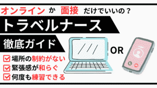 【応援ナース体験談】 オンライン・電話面接だけ？離島ナースのリアルな生活と魅力を大公開！ 