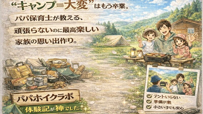 【子連れキャンプの最適解】準備いらずで自然体験！「あいすおおさか」ファミリーキャンプ体験記が神だった 