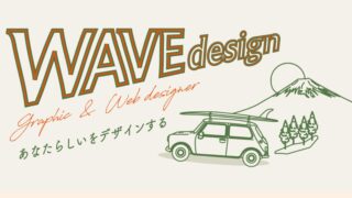 ロゴやチラシをお願いしたい人に、ぜひ知ってほしいデザイナーさん 