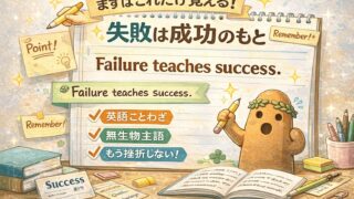 【友達ブログ紹介】「失敗は成功のもと」を英語で覚える！はにわのFlash Englishが挫折しない学びに効いた 