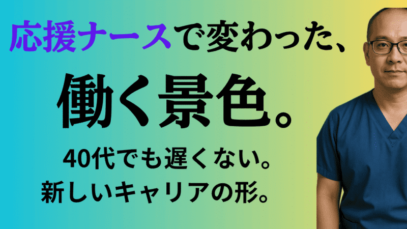 【体験談】応援ナースの働き方と地域定着のリアル｜離島・Iターン支援制度と“種子島の現実” 