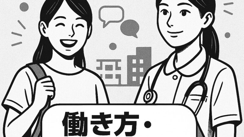 仕事内容・働き方