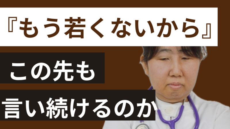 「もう若くない」は言い訳！50〜60代看護師が応援ナースで輝く方法 