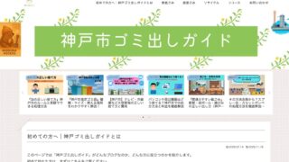 「アルミホイルは燃える？」神戸生活で迷ったらコレ！もぐらポテトさんの最強ガイドが頼りになる話 