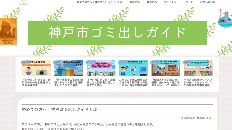 「アルミホイルは燃える？」神戸生活で迷ったらコレ！もぐらポテトさんの最強ガイドが頼りになる話 